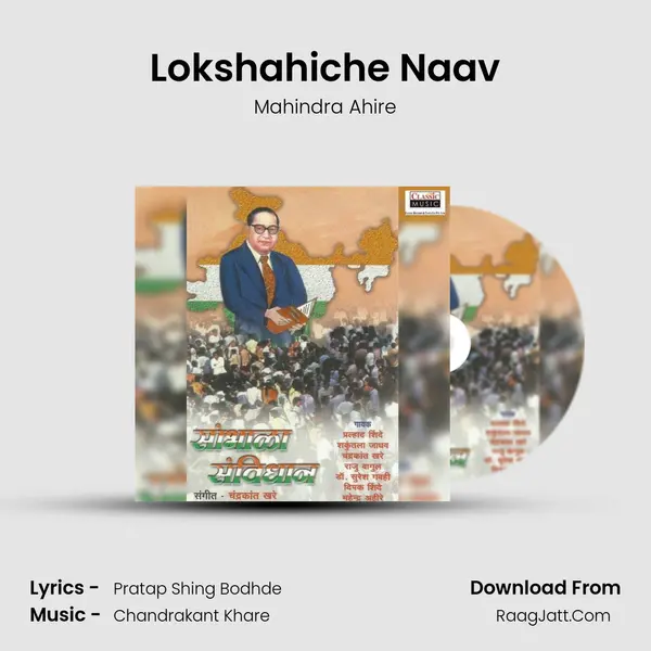 Lokshahiche Naav MP3 Song by Mahindra Ahire Cover