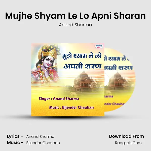 Mujhe Shyam Le Lo Apni Sharan mp3 song