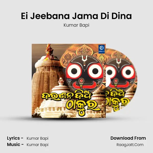 Ei Jeebana Jama Di Dina MP3 Song by Kumar Bapi Cover
