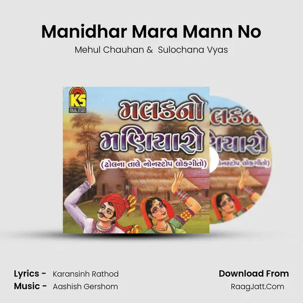 Manidhar Mara Mann No MP3 Song by Mehul Chauhan Cover