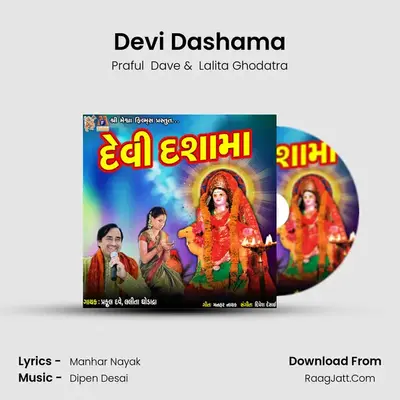 Devi Dashama MP3 Song by Praful  Dave Cover