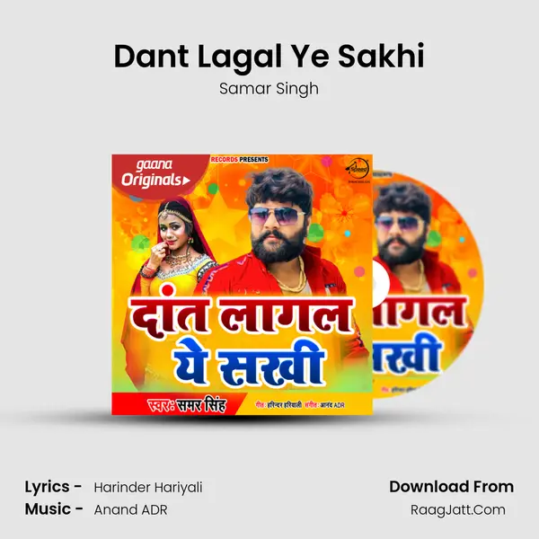 Dant Lagal Ye Sakhi - Samar Singh