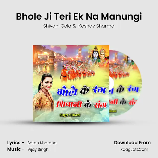 Bhole Ji Teri Ek Na Manungi MP3 Song by Shivani Gola Cover