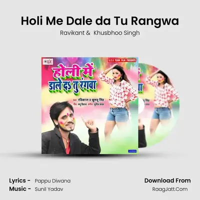 Holi Me Dale da Tu Rangwa MP3 Song by Ravikant Cover