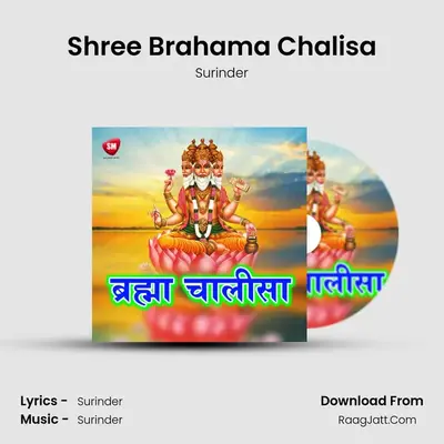 Shree Brahama Chalisa Cover