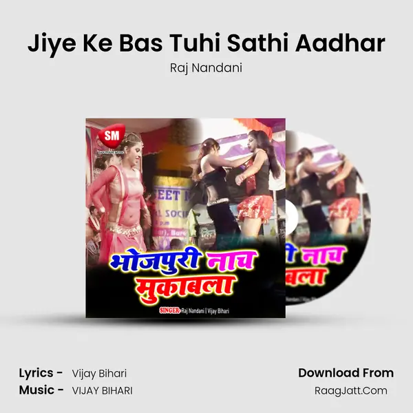 Jiye Ke Bas Tuhi Sathi Aadhar MP3 Song by Raj Nandani Cover