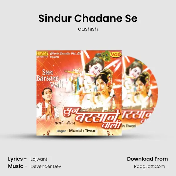 Sindur Chadane Se mp3 song