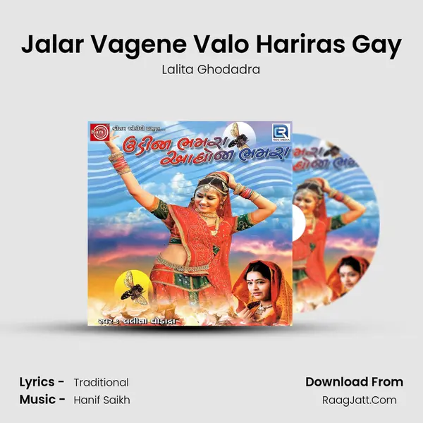 Jalar Vagene Valo Hariras Gay MP3 Song by Lalita Ghodadra Cover