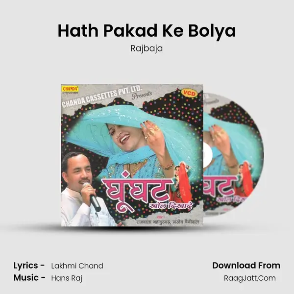 Hath Pakad Ke Bolya MP3 Song by Rajbaja Cover