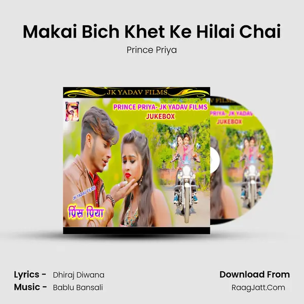 Makai Bich Khet Ke Hilai Chai MP3 Song by Prince Priya Cover