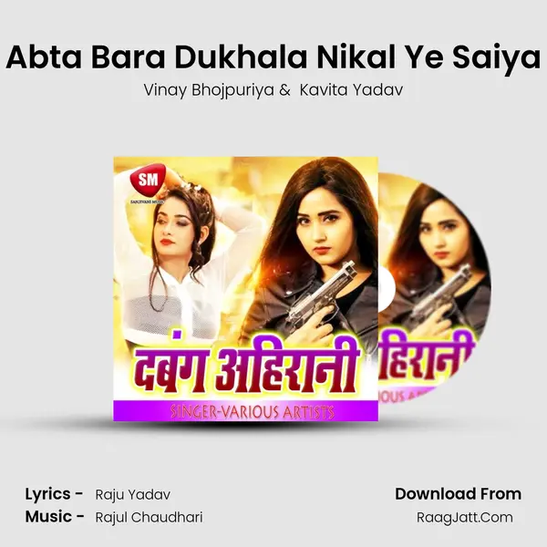Abta Bara Dukhala Nikal Ye Saiya MP3 Song by Vinay Bhojpuriya Cover