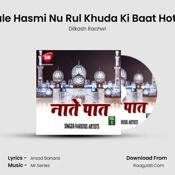 Rasule Hasmi Nu Rul Khuda Ki Baat Hoti Hai mp3 song