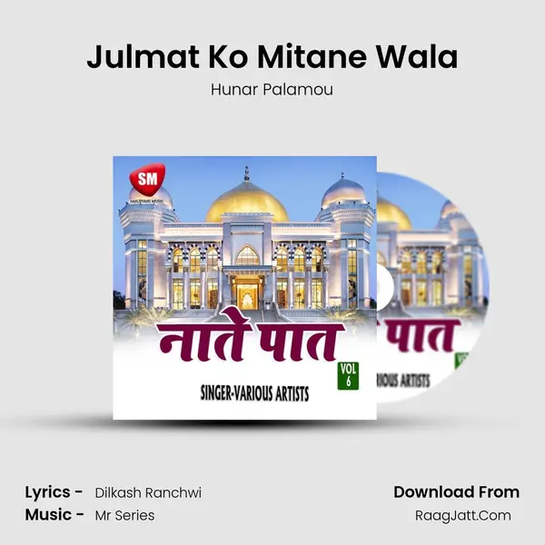 Julmat Ko Mitane Wala mp3 song