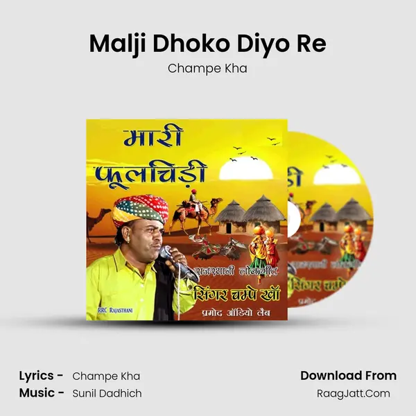 Malji Dhoko Diyo Re Cover