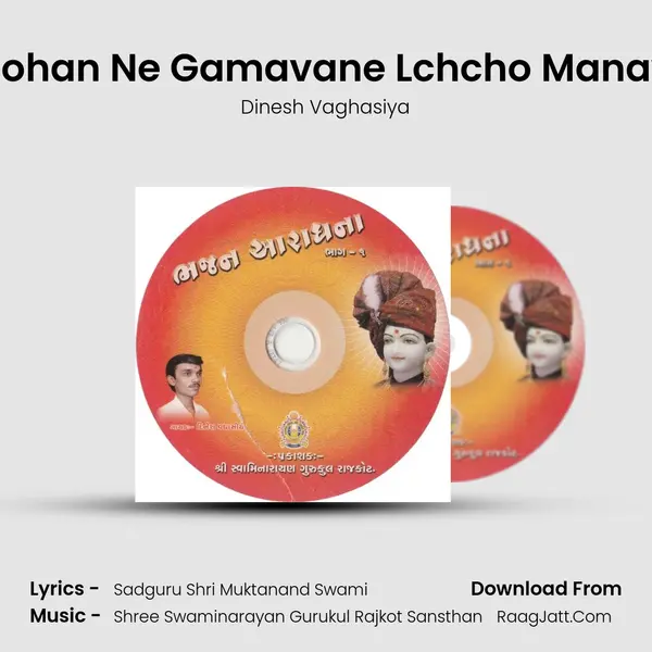 Mohan Ne Gamavane Lchcho Manavi MP3 Song by Dinesh Vaghasiya Cover