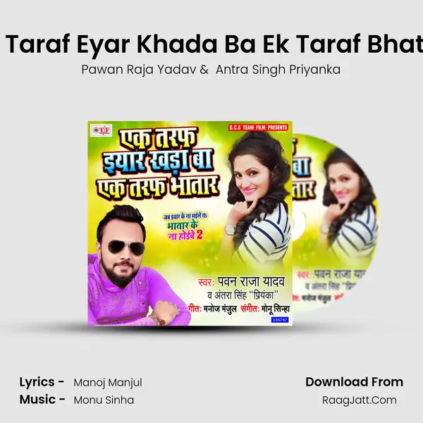 Ek Taraf Eyar Khada Ba Ek Taraf Bhatar MP3 Song by Pawan Raja Yadav Cover