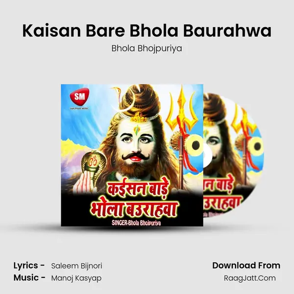 Kaisan Bare Bhola Baurahwa MP3 Song by Bhola Bhojpuriya Cover