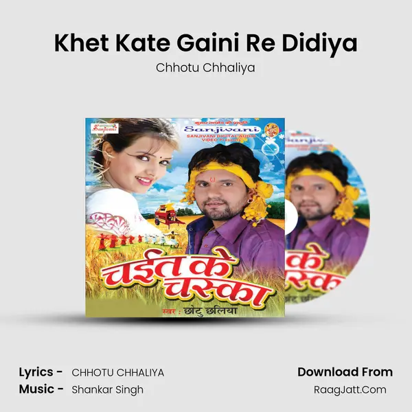 Khet Kate Gaini Re Didiya MP3 Song by Chhotu Chhaliya Cover
