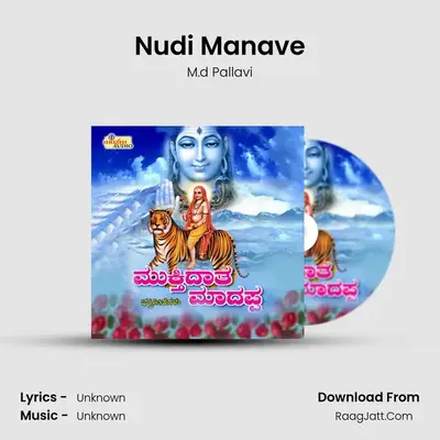 Nudi Manave MP3 Song by M.d Pallavi Cover