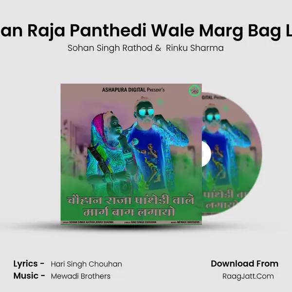 Chouhan Raja Panthedi Wale Marg Bag Lagayo MP3 Song by Sohan Singh Rathod Cover