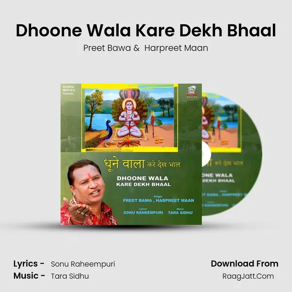 Dhoone Wala Kare Dekh Bhaal mp3 song