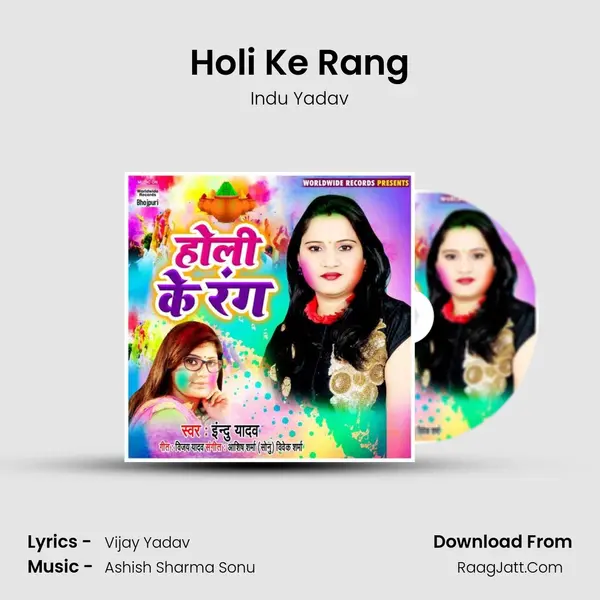 Holi Ke Rang MP3 Song by Indu Yadav Cover