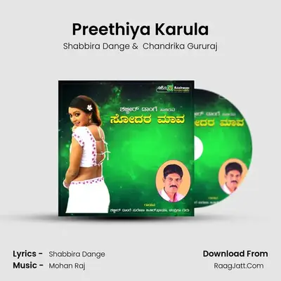 Preethiya Karula MP3 Song by Shabbira Dange Cover