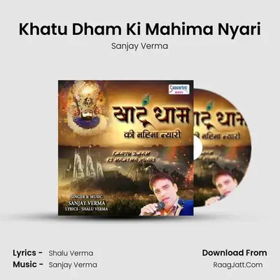 Khatu Dham Ki Mahima Nyari Cover
