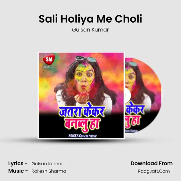 Sali Holiya Me Choli MP3 Song by Gulsan Kumar Cover