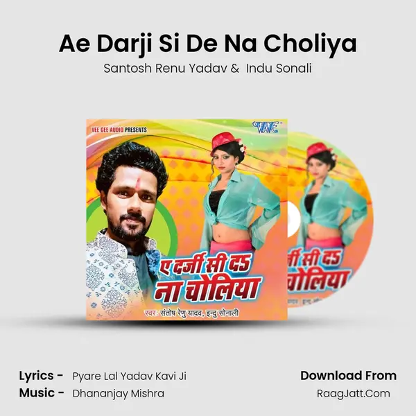 Ae Darji Si De Na Choliya MP3 Song by Santosh Renu Yadav Cover