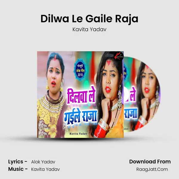 Dilwa Le Gaile Raja - Kavita Yadav