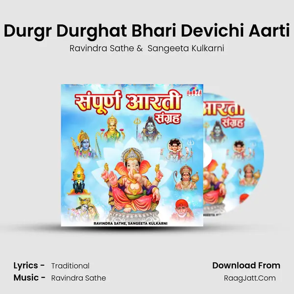 Durgr Durghat Bhari Devichi Aarti mp3 song