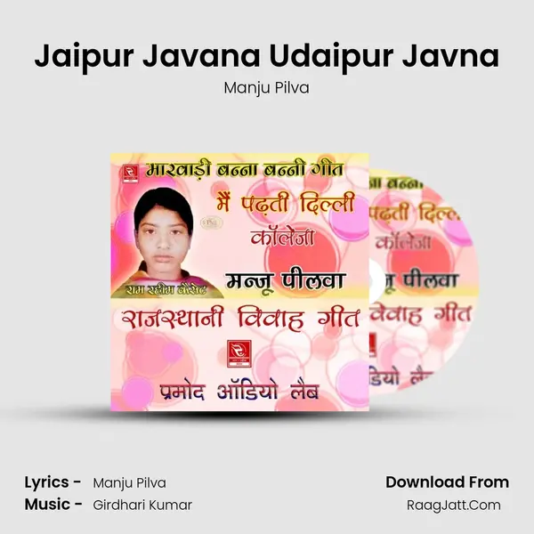 Jaipur Javana Udaipur Javna MP3 Song by Manju Pilva Cover