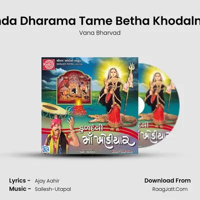 Unda Dharama Tame Betha Khodalma mp3 song