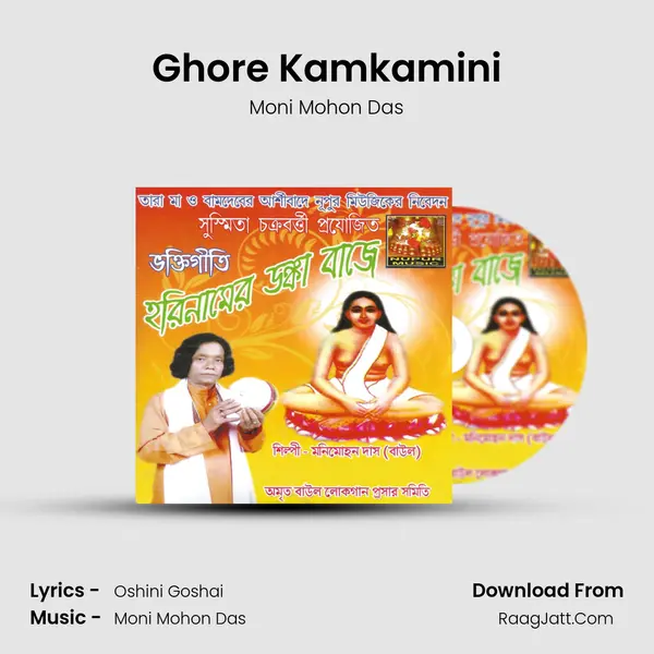 Ghore Kamkamini MP3 Song by Moni Mohon Das Cover