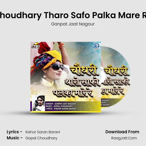 Choudhary Tharo Safo Palka Mare Re - Ganpat Jaat Nagour