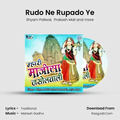 Rudo Ne Rupado Ye MP3 Song by Shyam Paliwal Cover