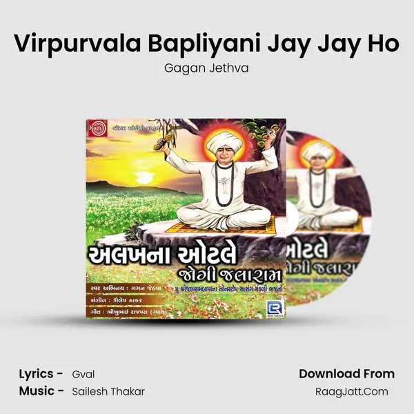 Virpurvala Bapliyani Jay Jay Ho MP3 Song by Gagan Jethva Cover