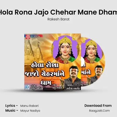 Hola Rona Jajo Chehar Mane Dham - Rakesh Barot