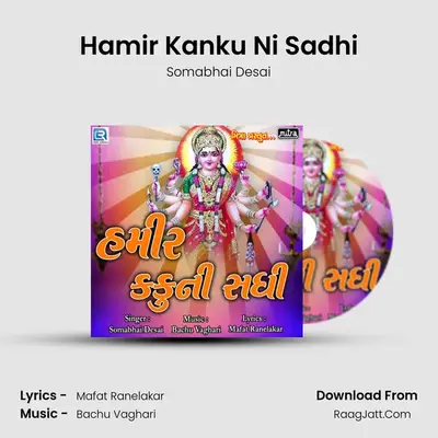 Hamir Kanku Ni Sadhi - Somabhai Desai