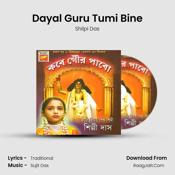 Dayal Guru Tumi Bine MP3 Song by Shilpi Das Cover