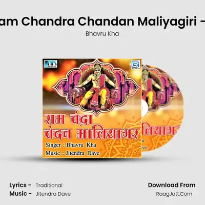 Ram Chandra Chandan Maliyagiri -4 MP3 Song by Bhavru Kha Cover