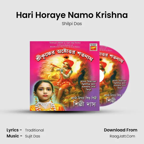Hari Horaye Namo Krishna MP3 Song by Shilpi Das Cover