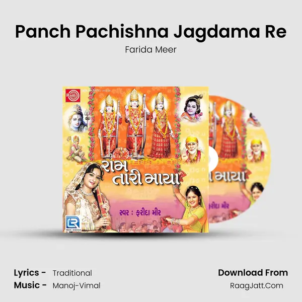 Panch Pachishna Jagdama Re MP3 Song by Farida Meer Cover