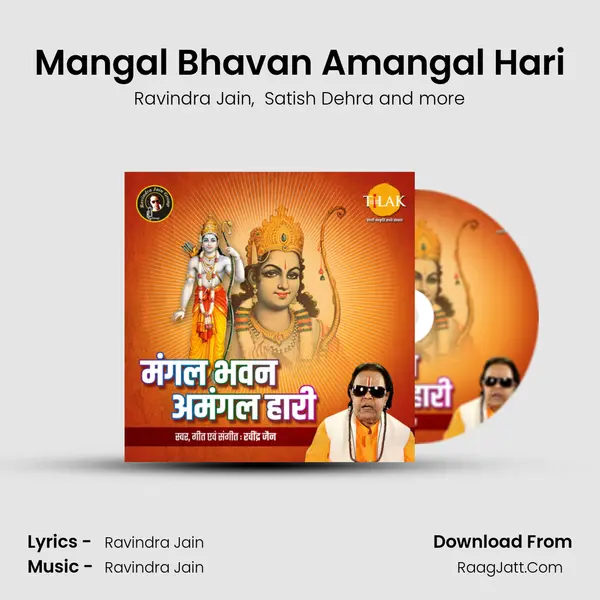 Mangal Bhavan Amangal Hari mp3 song