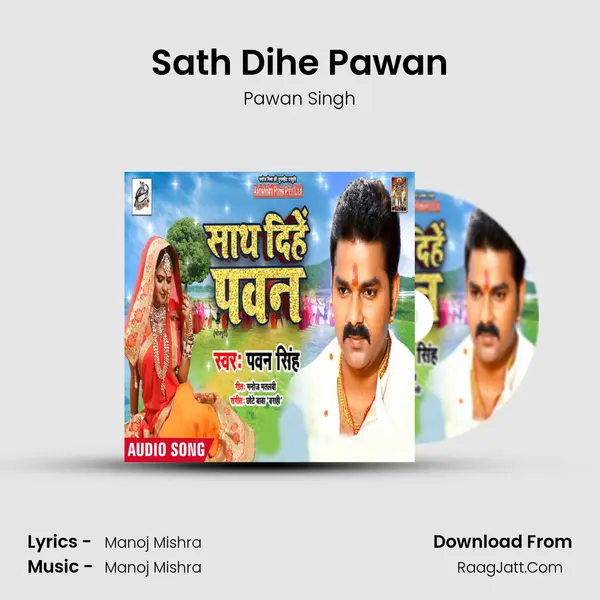 Sath Dihe Pawan MP3 Song by Pawan Singh Cover