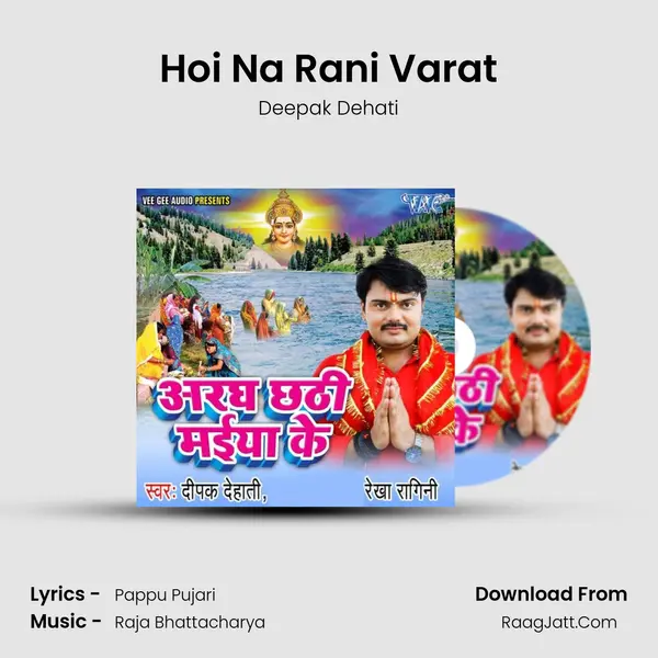 Hoi Na Rani Varat MP3 Song by Deepak Dehati Cover