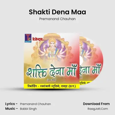 Shakti Dena Maa MP3 Song by Premanand Chauhan Cover