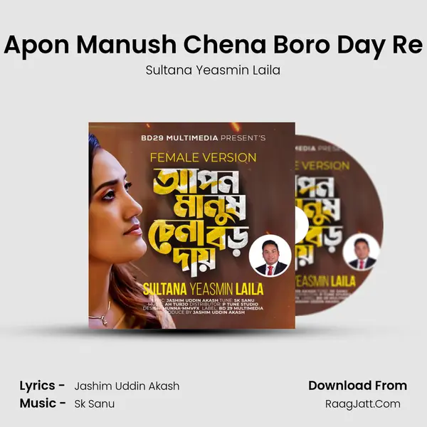 Apon Manush Chena Boro Day Re MP3 Song by Sultana Yeasmin Laila Cover