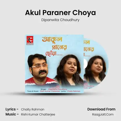 Dipanwita Choudhury